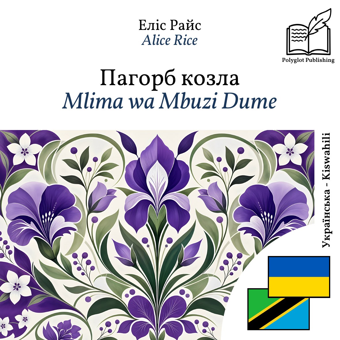 Mlima wa Mbuzi Dume
