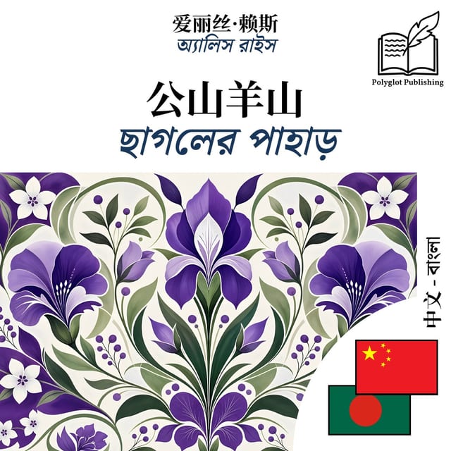 ছাগলের পাহাড়