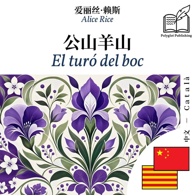 El turó del boc