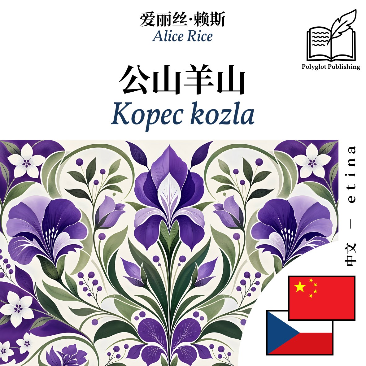 Kopec kozla