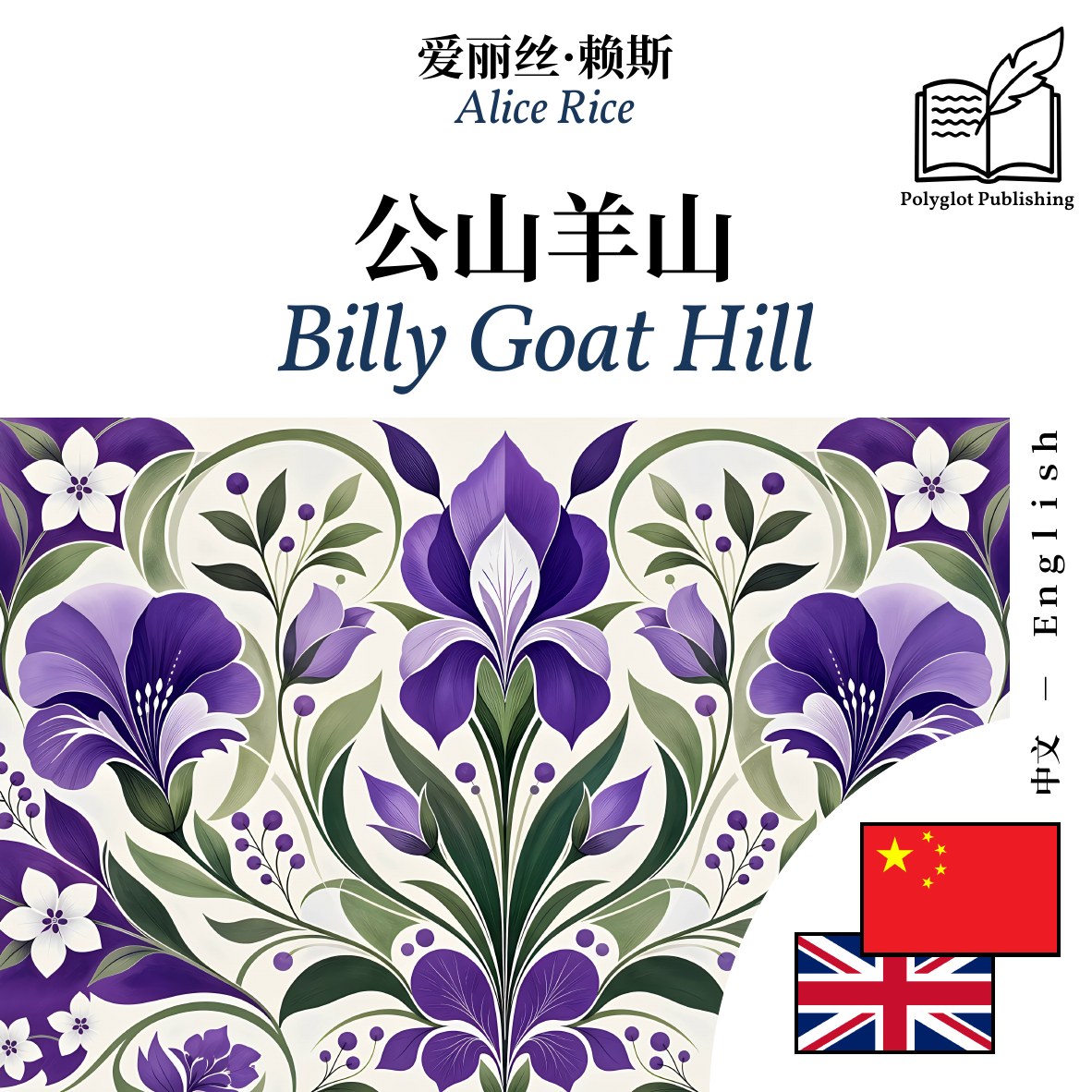 Billy Goat Hill