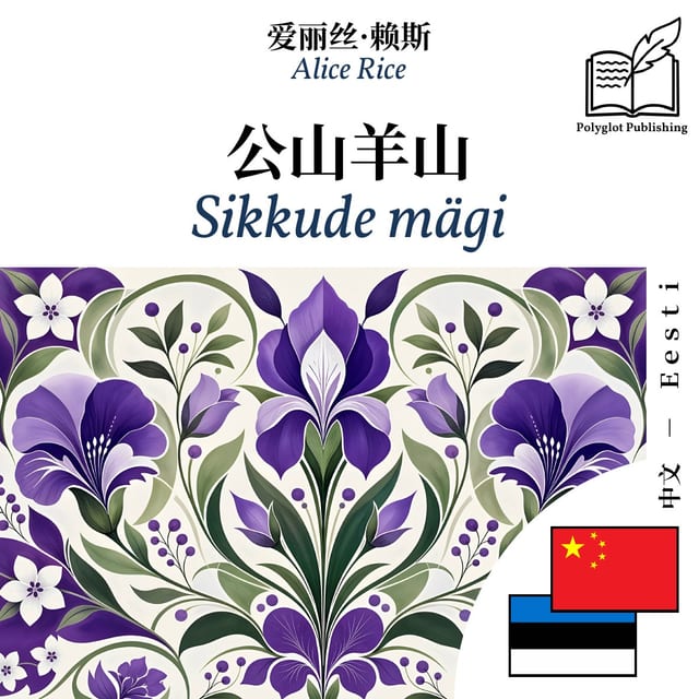 Sikkude mägi