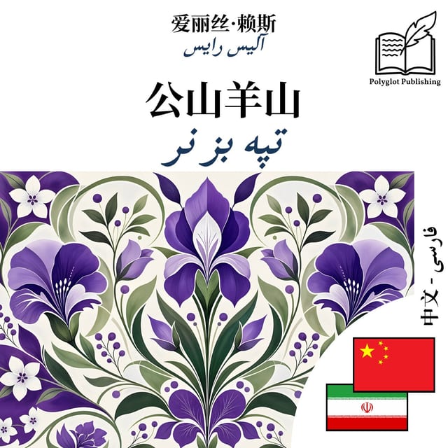 تپه بز نر