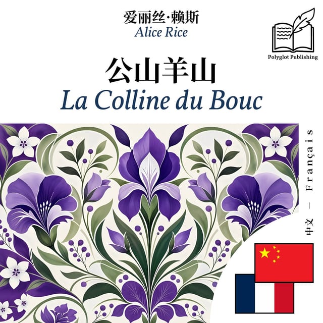 La Colline du Bouc