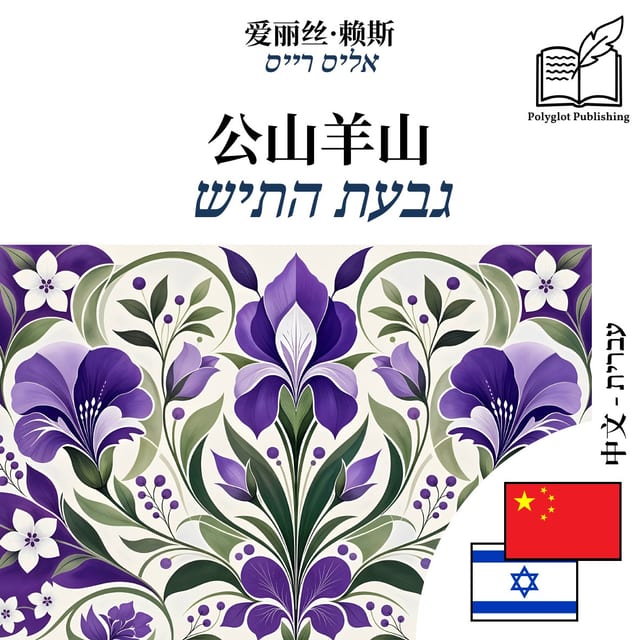 גבעת התיש