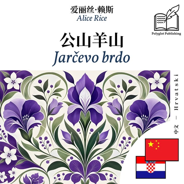 Jarčevo brdo