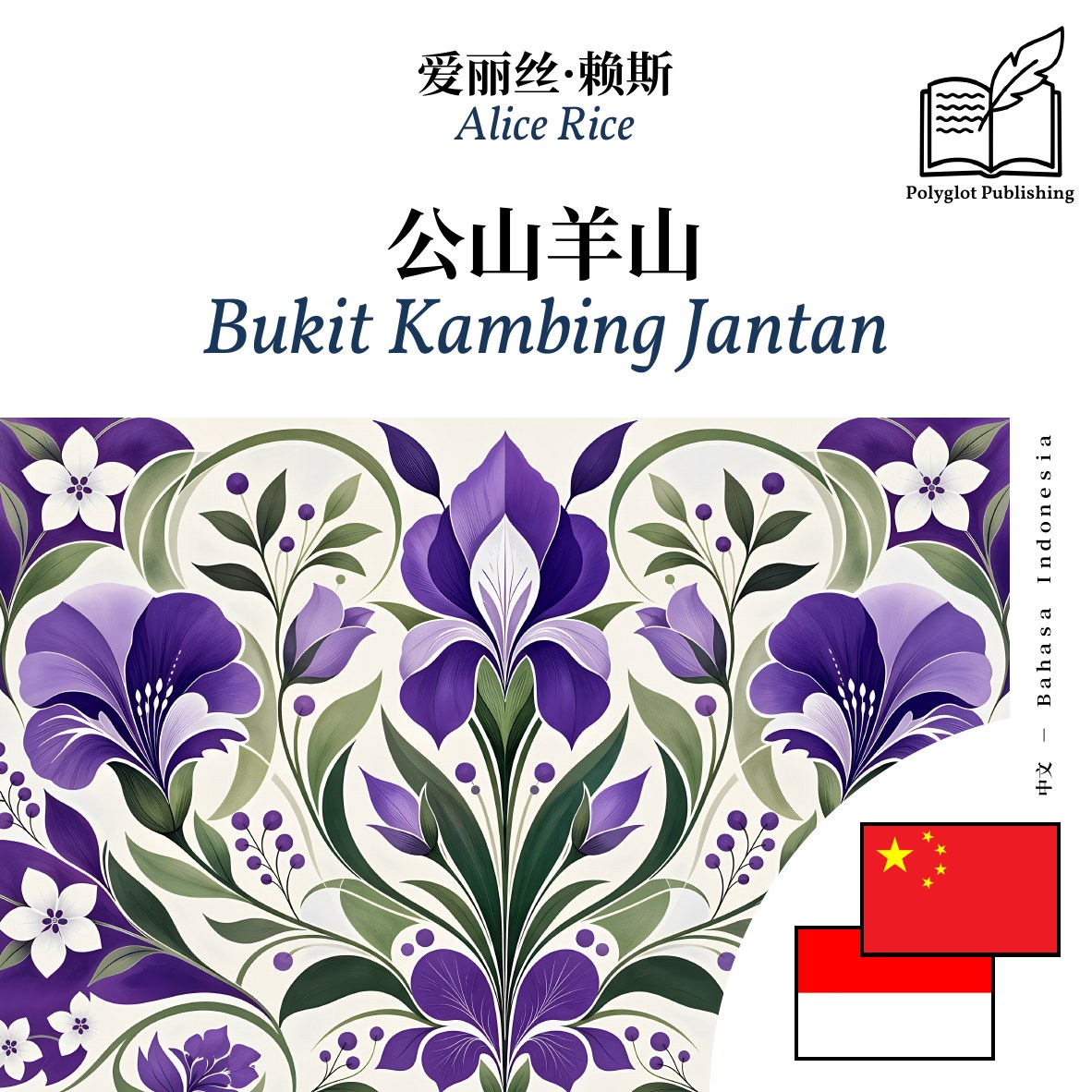 Bukit Kambing Jantan