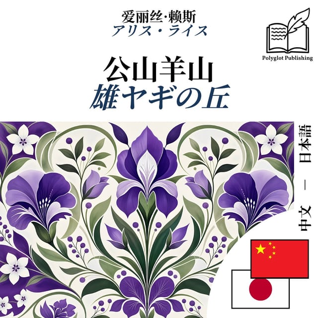 雄ヤギの丘
