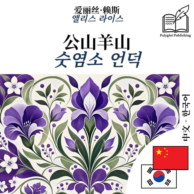 숫염소 언덕
