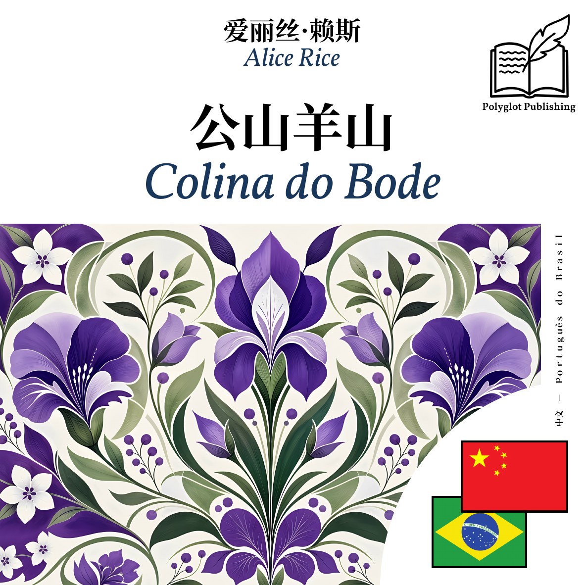 Colina do Bode