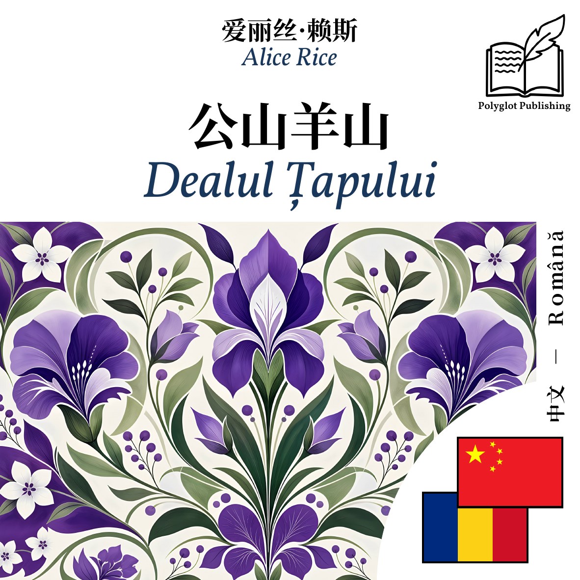 Dealul Țapului