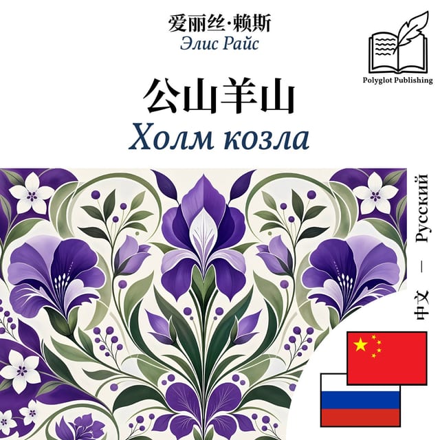 Холм козла