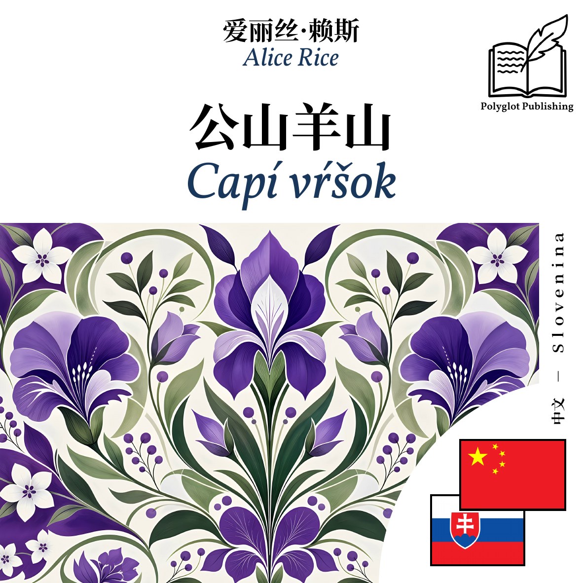 Capí vŕšok