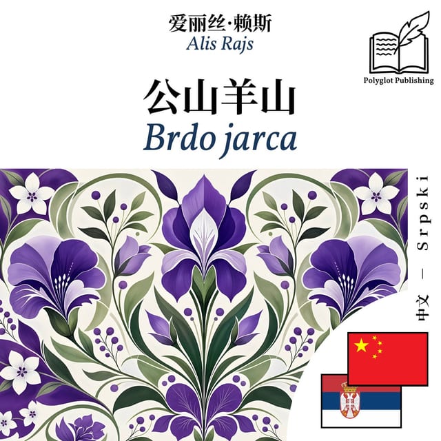 Brdo jarca