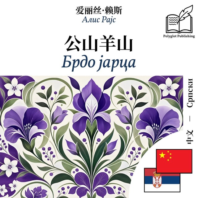 Брдо јарца