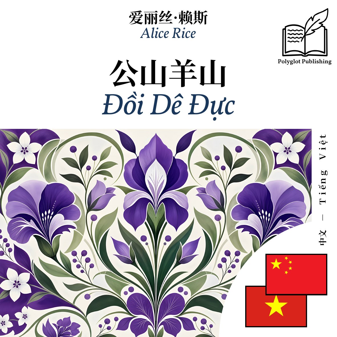 Đồi Dê Đực