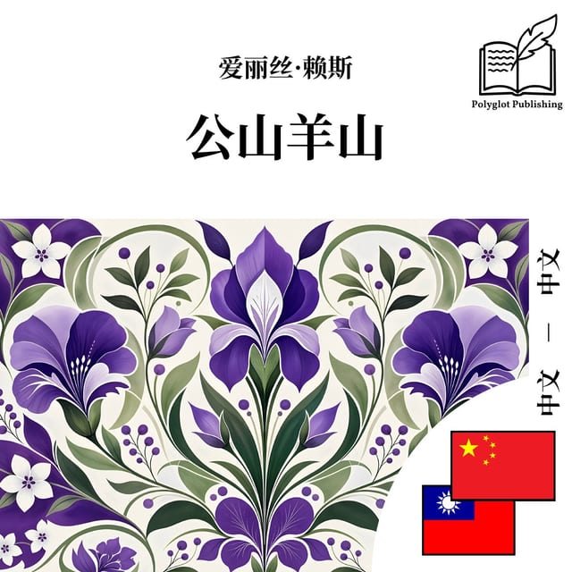 公山羊山