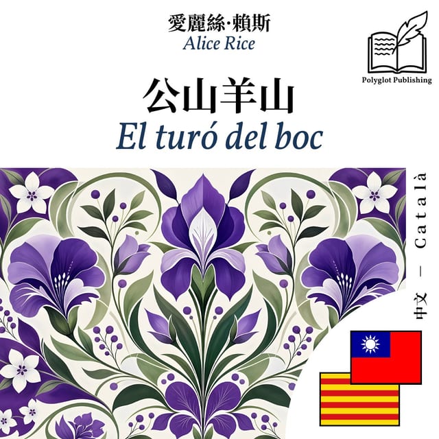 El turó del boc