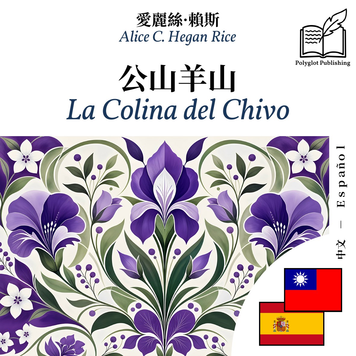 La Colina del Chivo