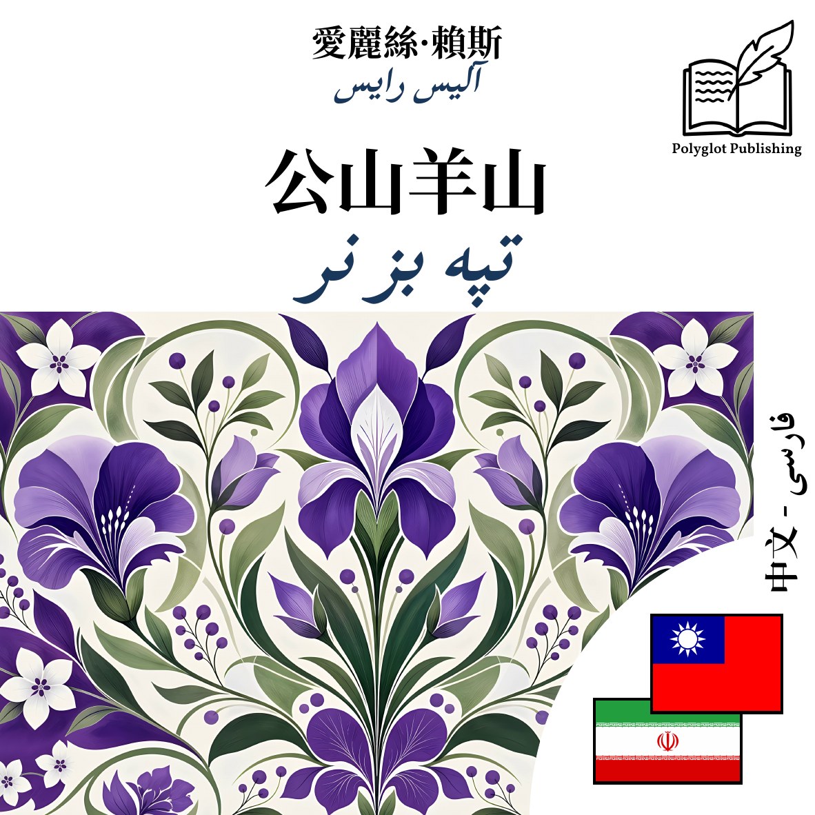 تپه بز نر