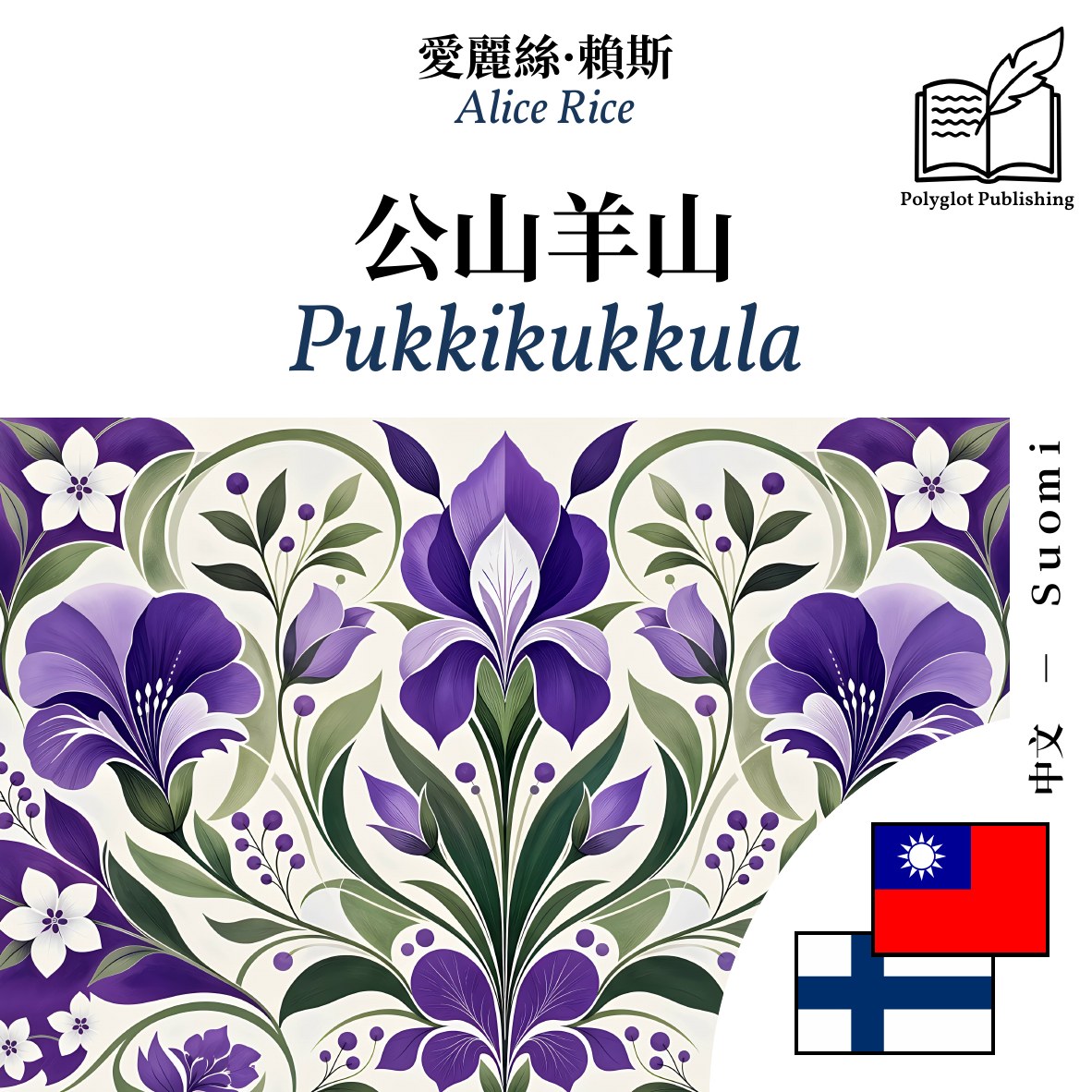 Pukkikukkula