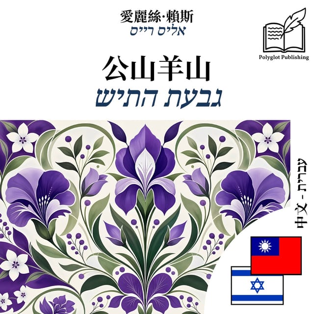 גבעת התיש