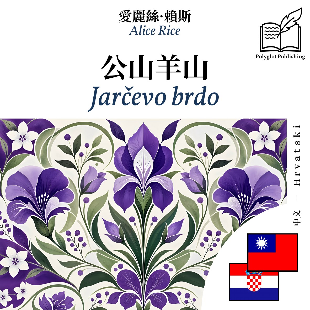 Jarčevo brdo