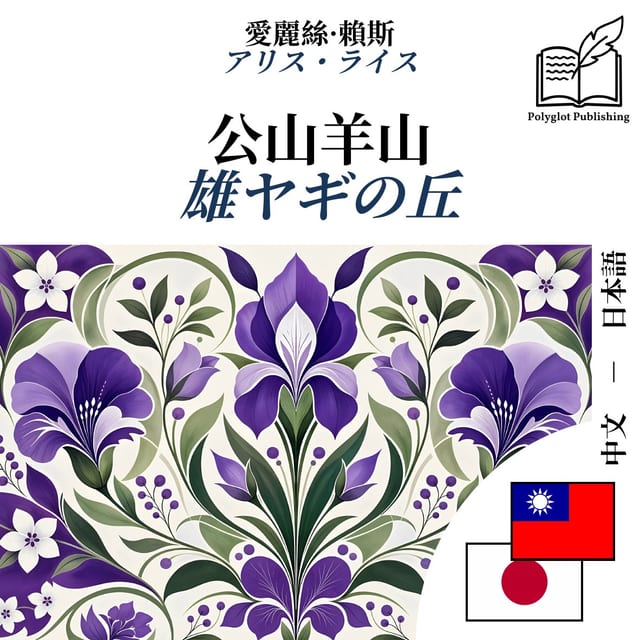 雄ヤギの丘