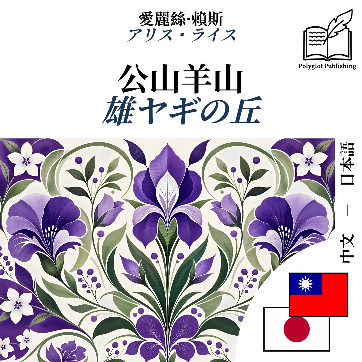 雄ヤギの丘