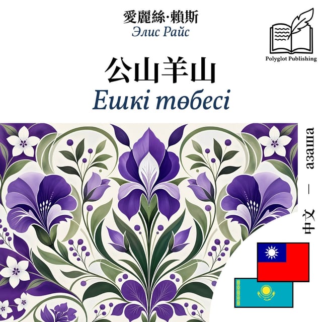 Ешкі төбесі