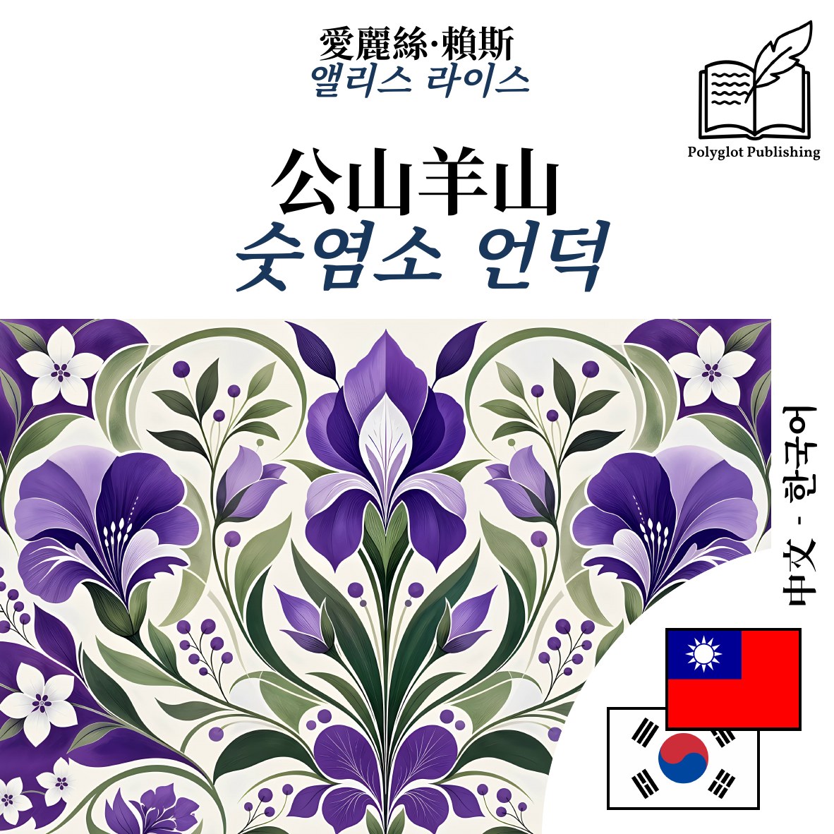숫염소 언덕