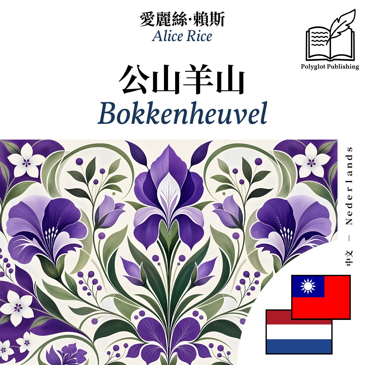 Bokkenheuvel