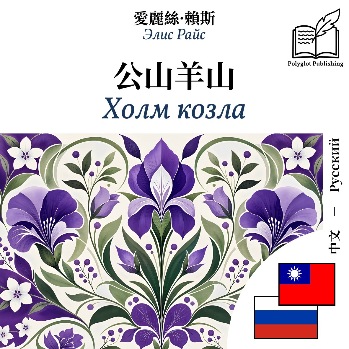 Холм козла