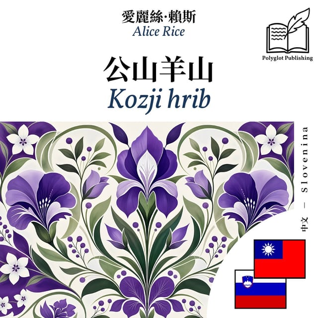 Kozji hrib