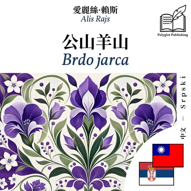 Brdo jarca