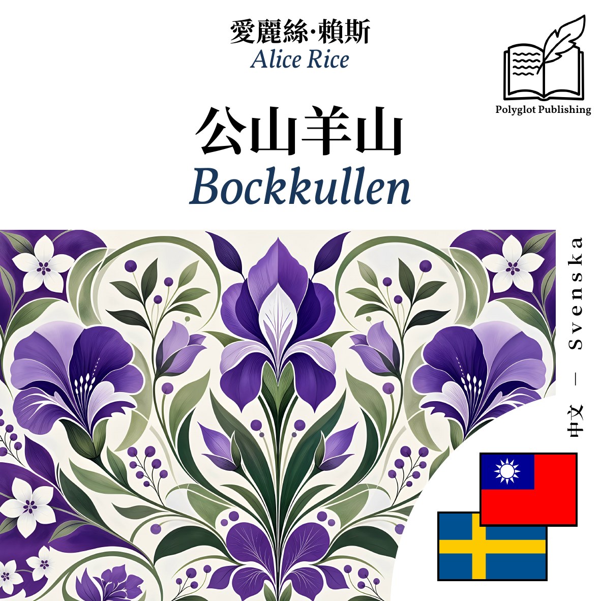 Bockkullen
