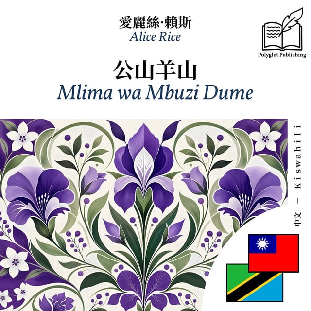 Mlima wa Mbuzi Dume