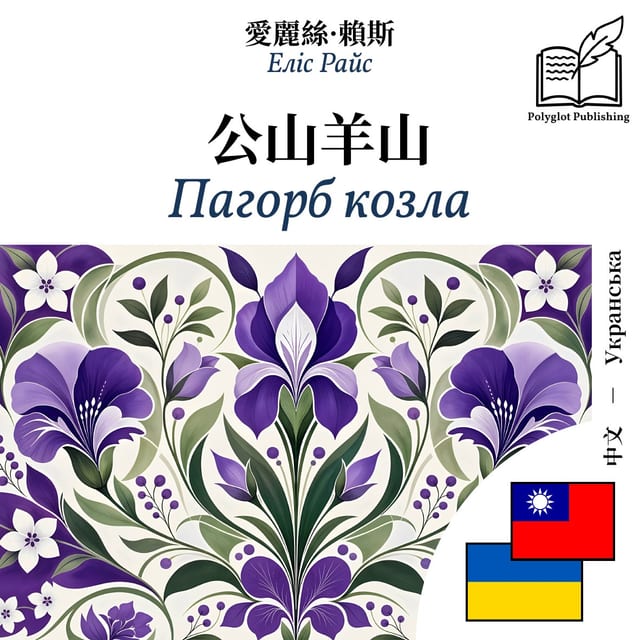 Пагорб козла