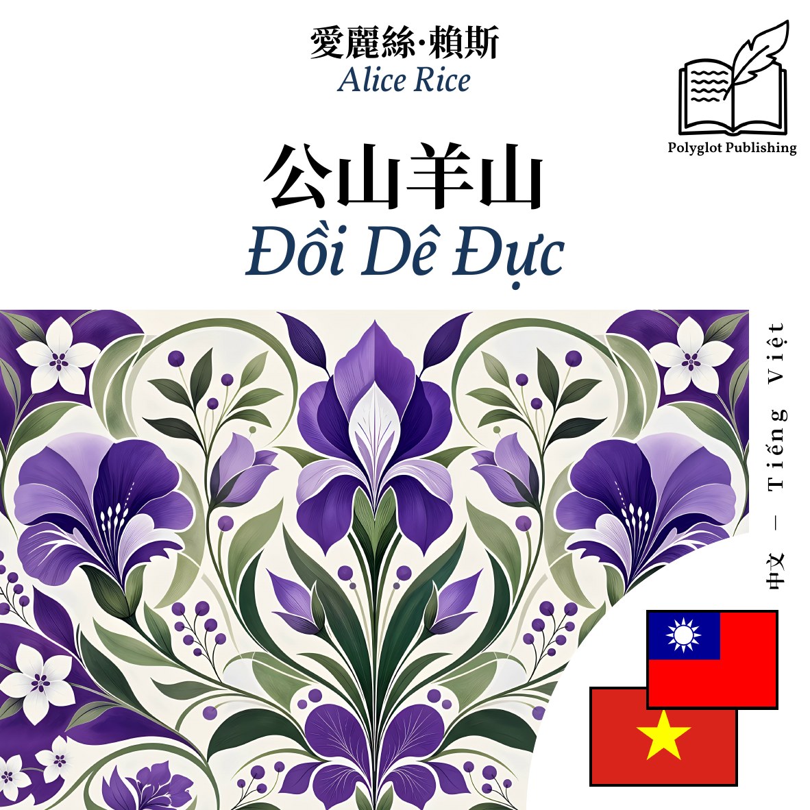 Đồi Dê Đực