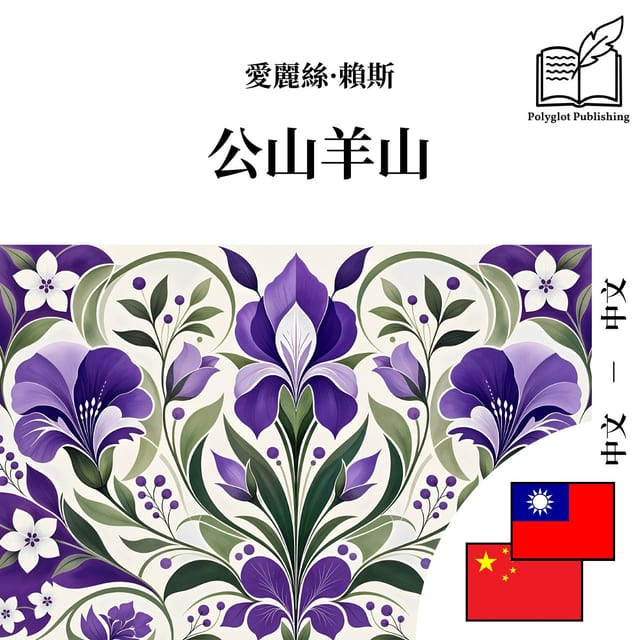 公山羊山