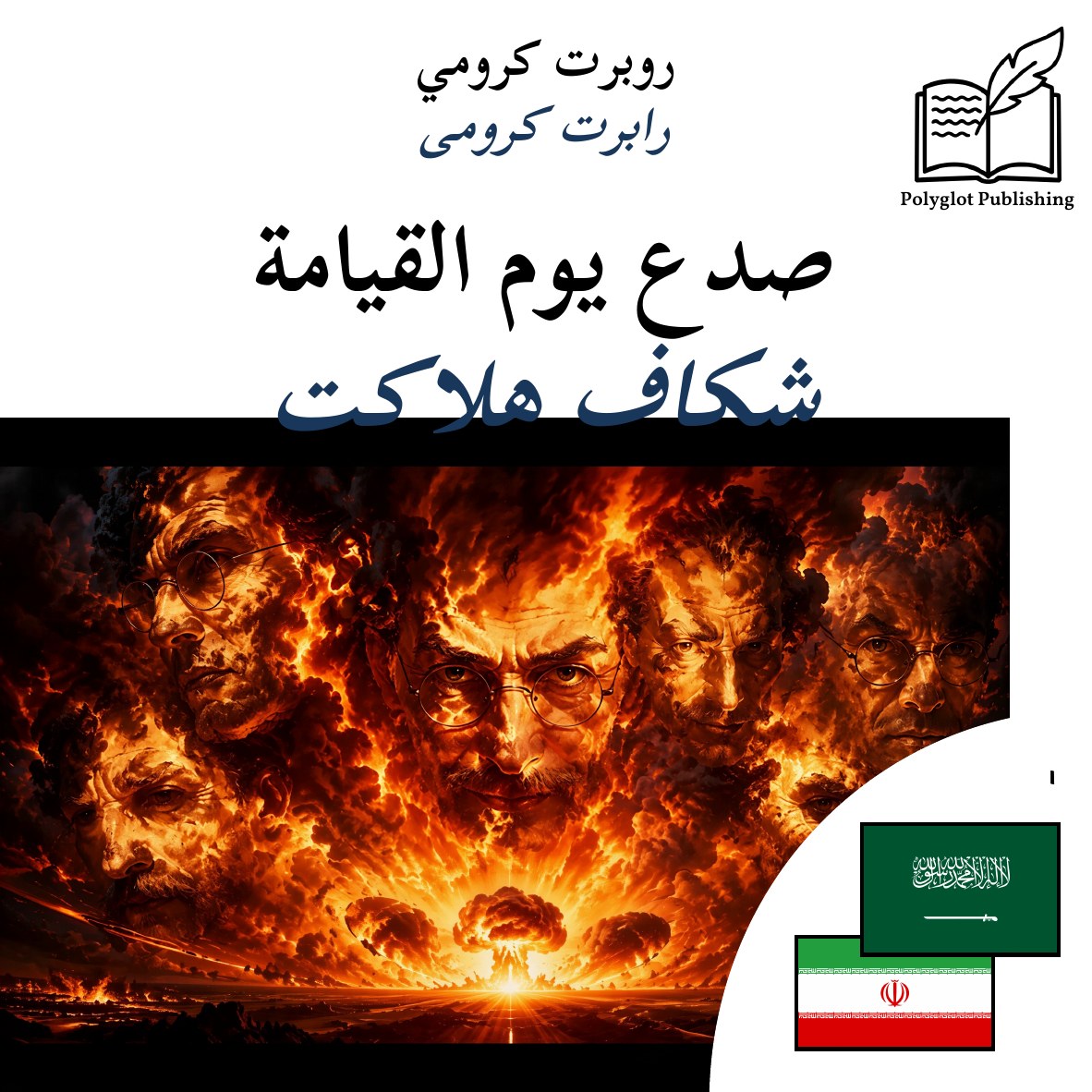 شکاف هلاکت
