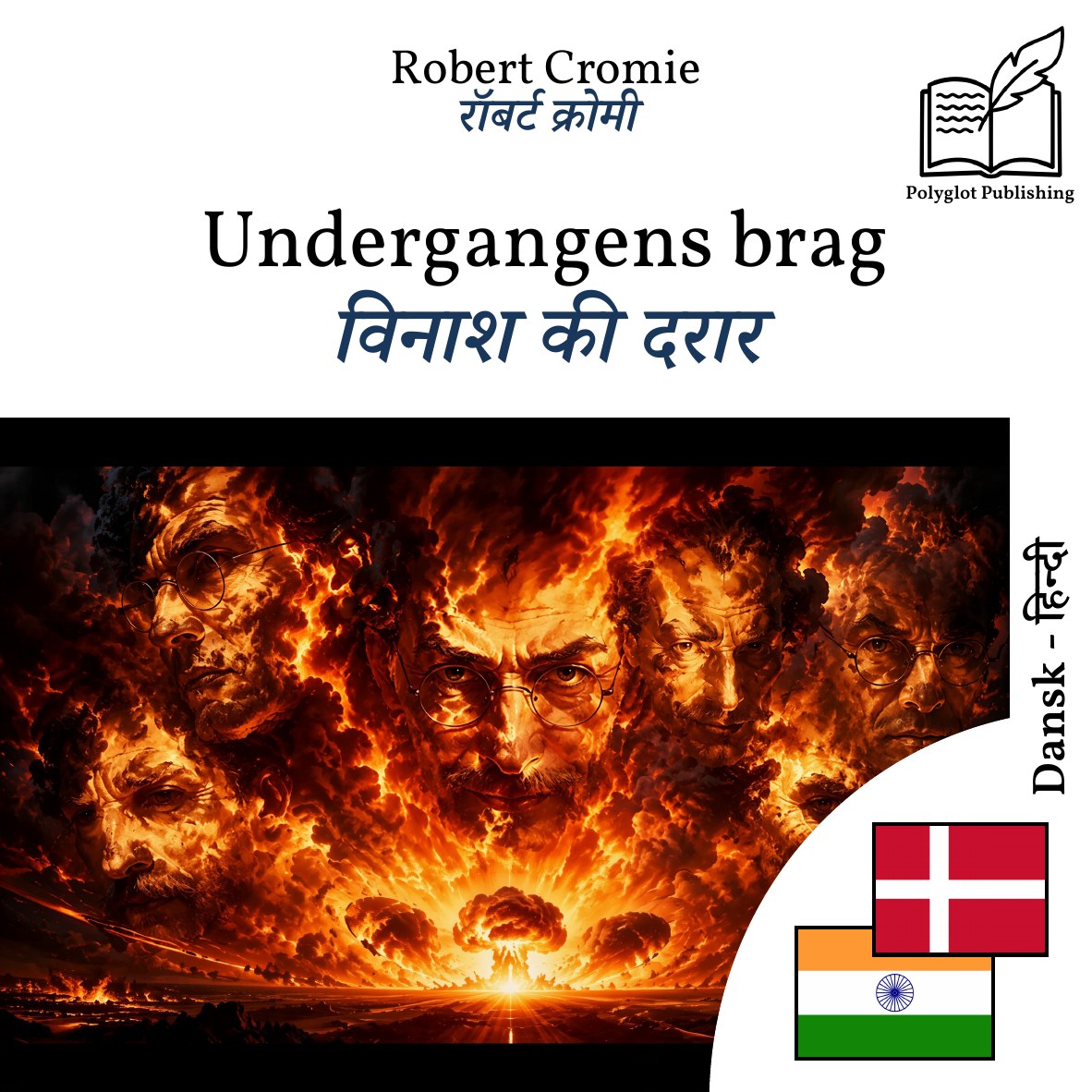 विनाश की दरार