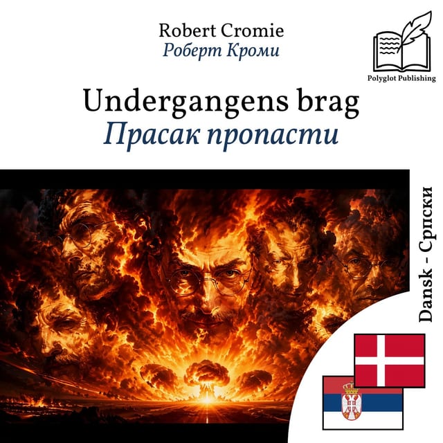 Прасак пропасти