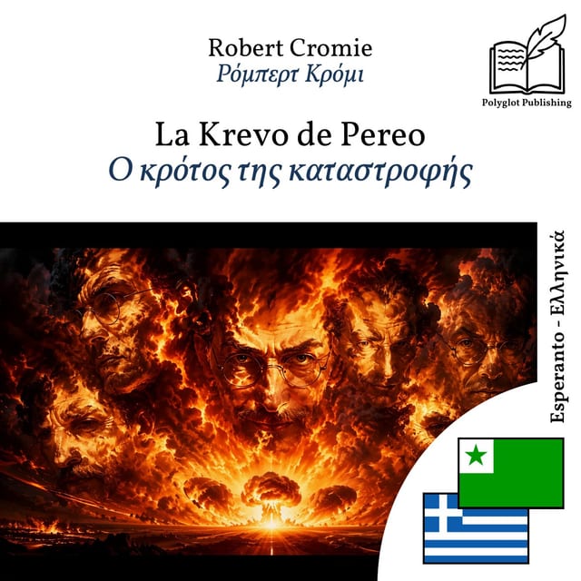 Ο κρότος της καταστροφής