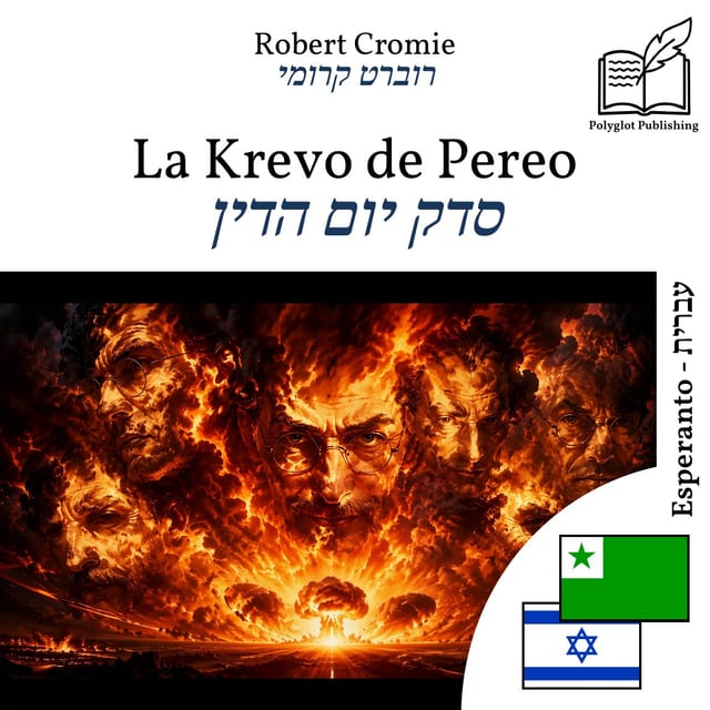 סדק יום הדין