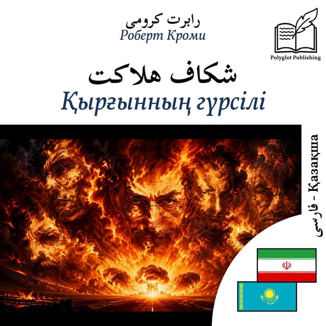 Қырғынның гүрсілі