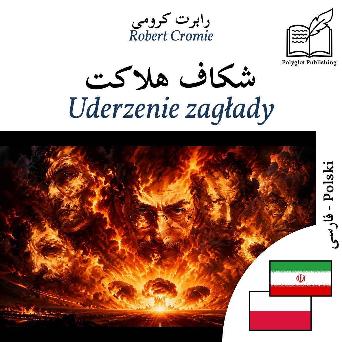 Uderzenie zagłady