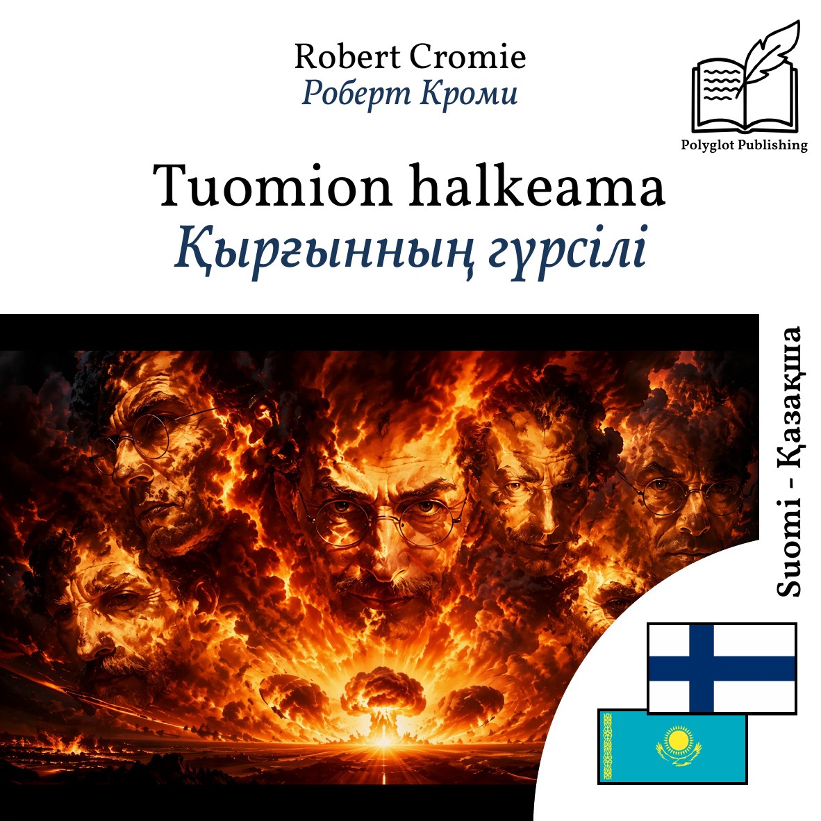 Қырғынның гүрсілі