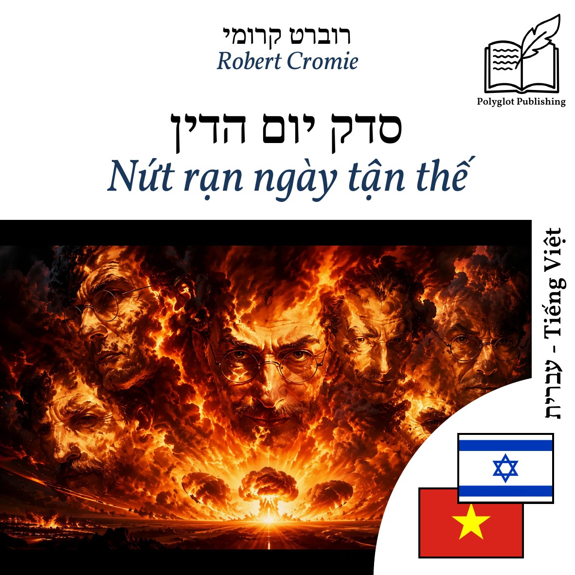 Nứt rạn ngày tận thế