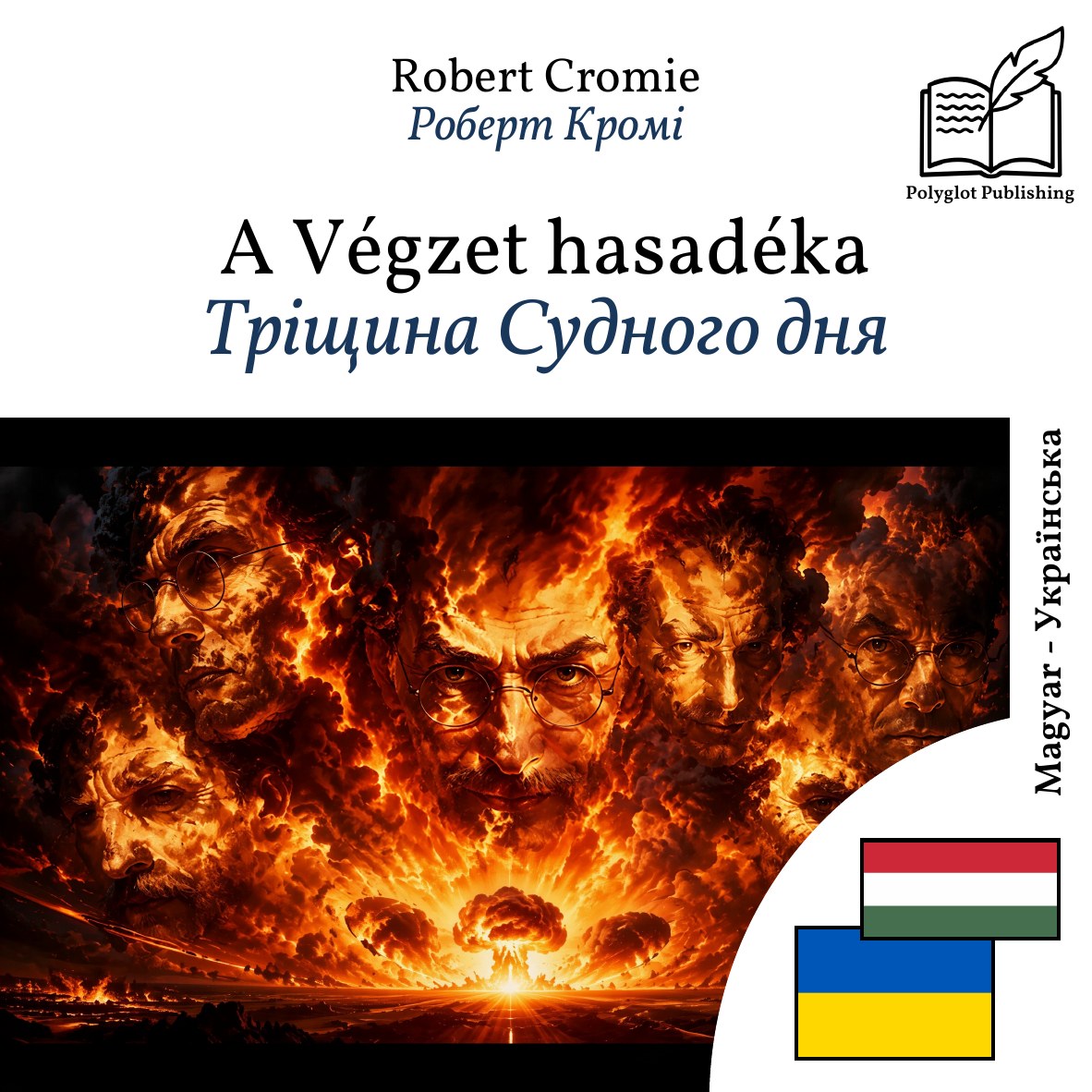 Тріщина Судного дня